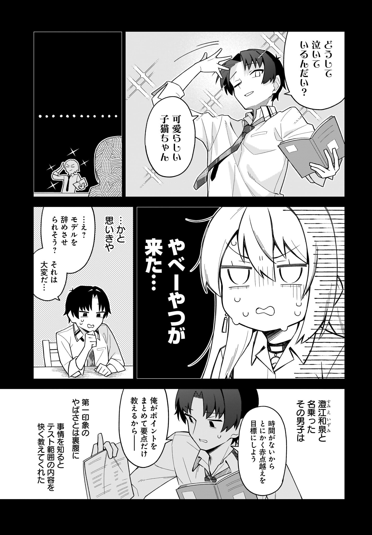 Read Chanto Sukitte Ieru Komusou Chapter 9 [High Quality / Full] - Page 3 - dark.nicomanga.com
