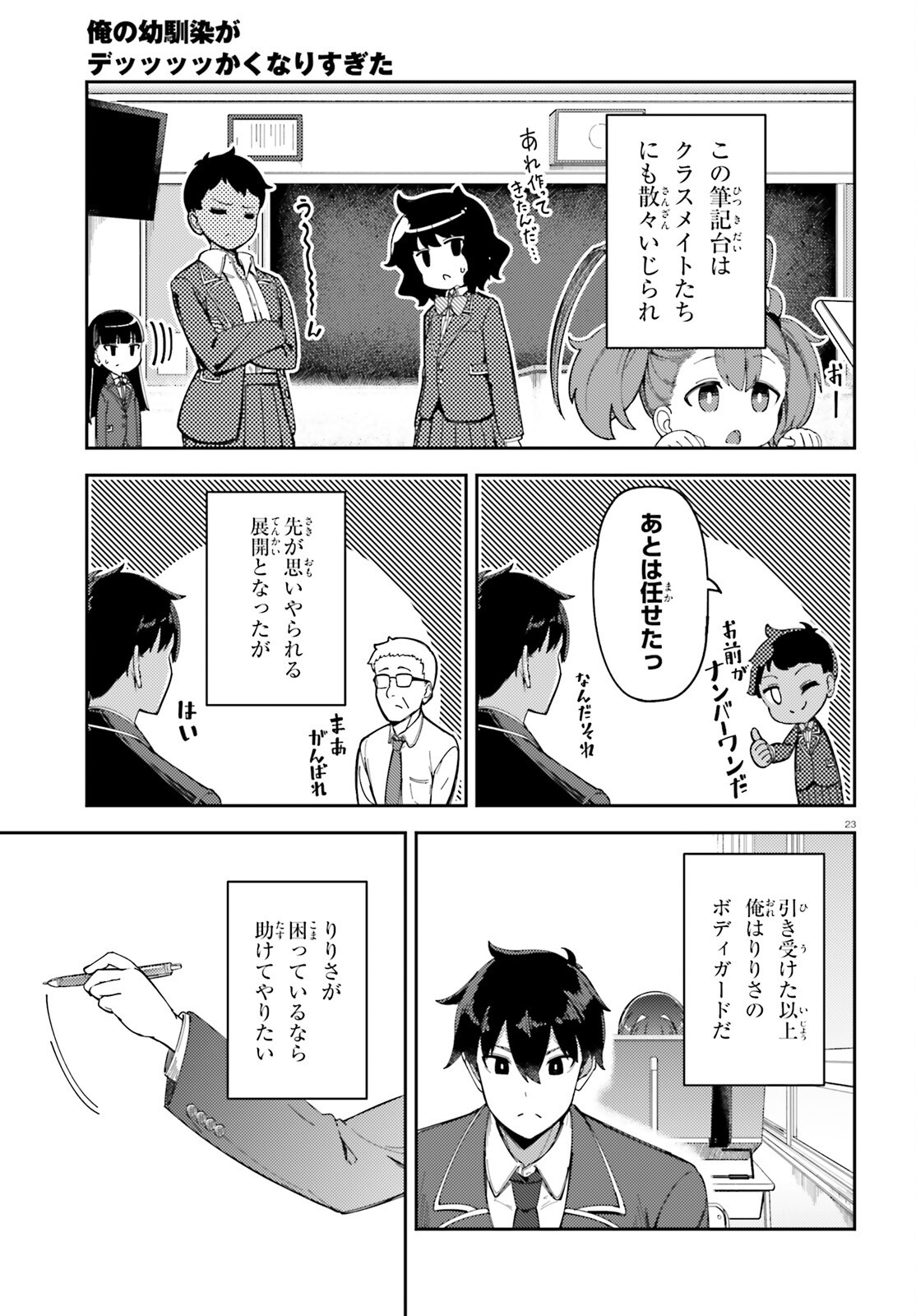Read ORE NO OSANANJIMI GA DEKKKKKAKU NARISUGITA Chapter 2 [High Quality / Full] - Page 23 - nicomanga.net