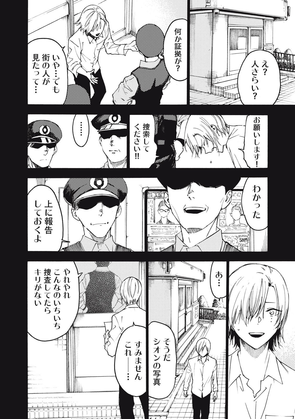 HUNDRED NOTE - UGLY DUCK - RAW Chapter 16 page 8 - nihonkuni.com