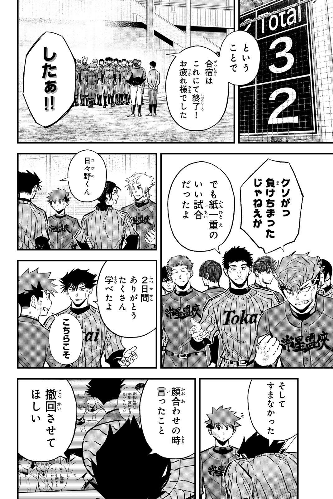 Read IRREGULARS Chapter 215 [High Quality / Full] - Page 8 - nicomanga.net