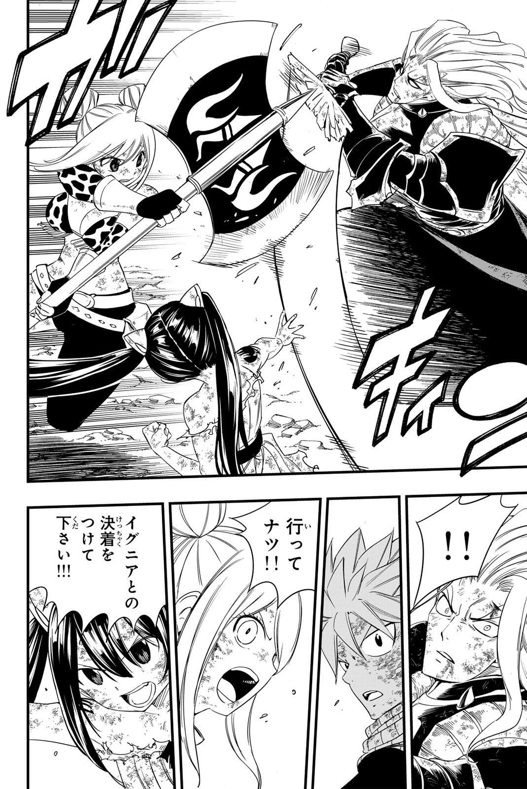 FAIRY TAIL: 100 YEARS QUEST - RAW Chapter 211 - Page 8