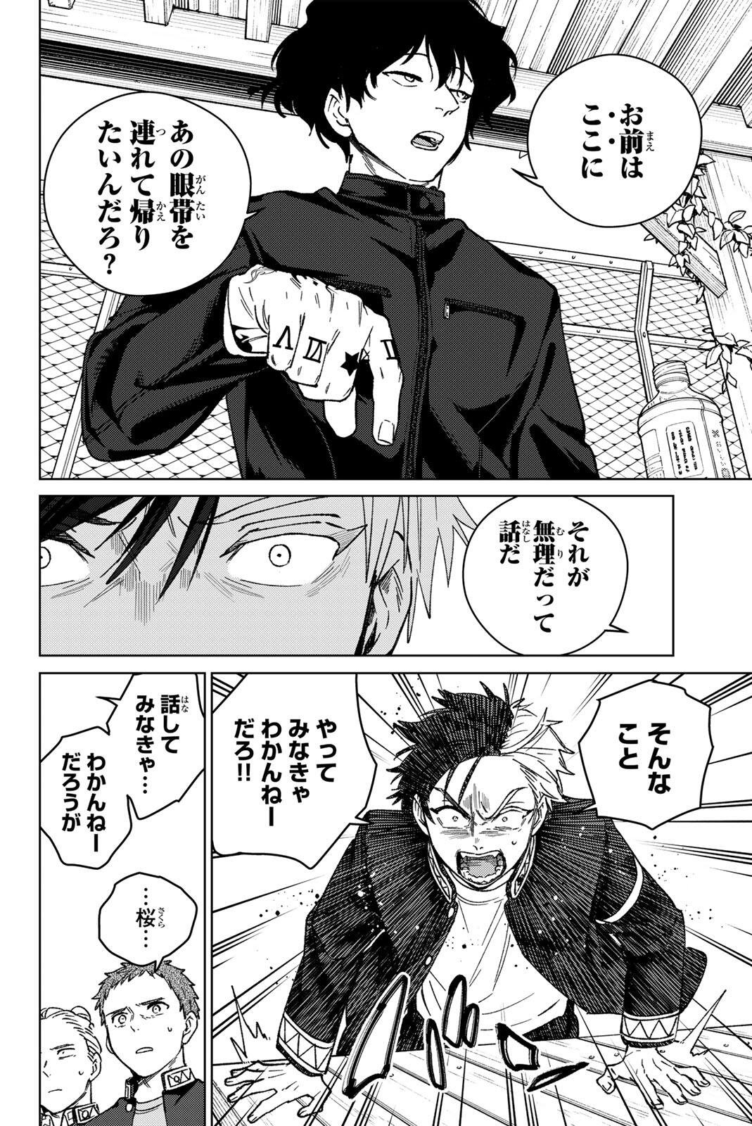 WIND BREAKER Chapter 216 page 8 - nihonkuni.com