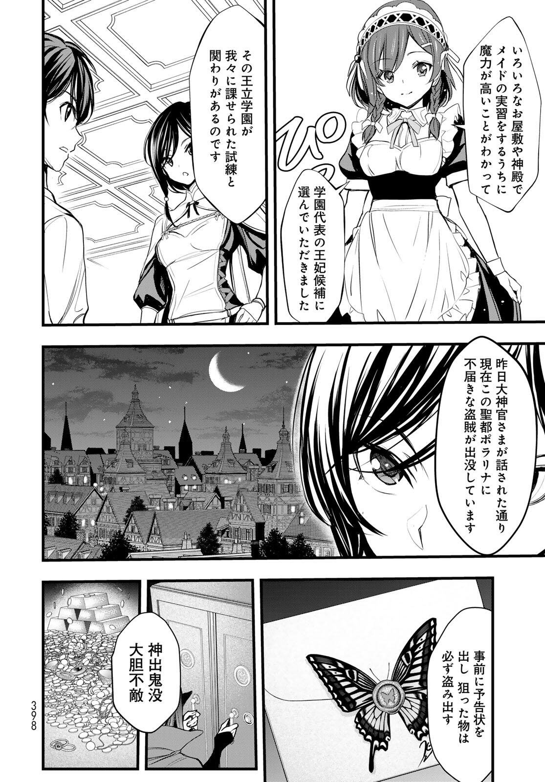 ISEKAI ROIYARU ROWAIARU ~18NIN NO HANAYOME KOUHO~ Chapter 10.1 page 8 - nihonkuni.com