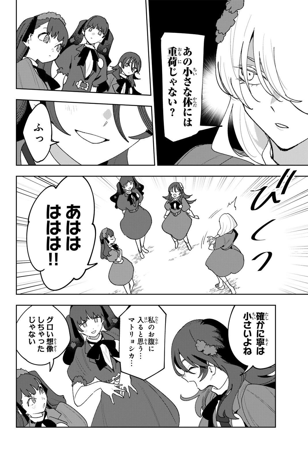 IDOLATRY Chapter 39 page 8 - nihonkuni.com