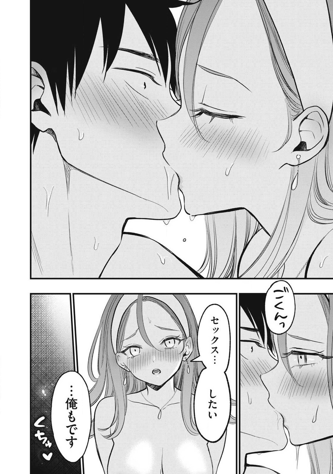 108P! ~1-NEN GO NI ZETTAI 108P SURU HANASHI~ RAW Chapter 32 page 8 - nihonkuni.com