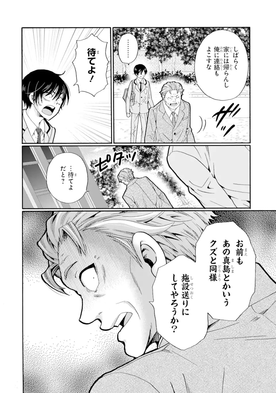SENSEI, BOKUTACHI WA KOROSHITEIMASEN Chapter 28.3 page 8 - nihonkuni.com