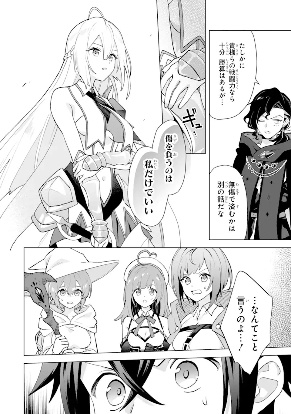 SAIBAI CHEAT DE SAIKYOU SAIEN - E, TADA NO KATEI SAIENDESU KEDO? Chapter 30.1 page 8 - nihonkuni.com