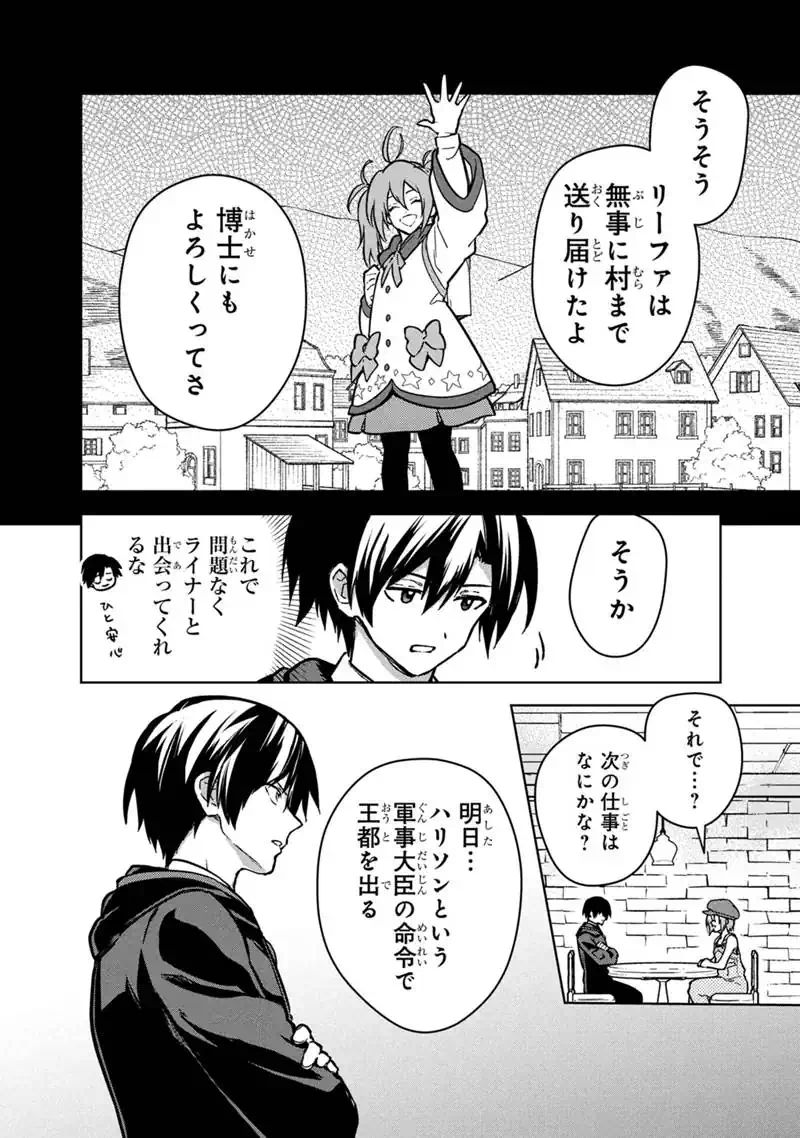ORE NO SHIBOU FLAG GA TODOMARU TOKORO O SHIRANAI Chapter 89 - Page 8