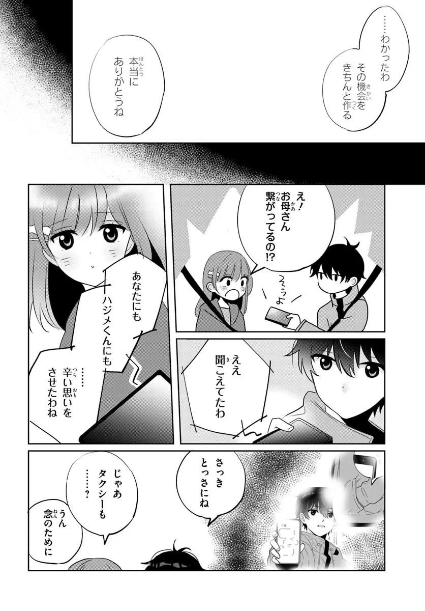 NIBANME NA BOKU TO ICHIBAN NO KANOJO - RAW Chapter 10.1 page 8 - nihonkuni.com