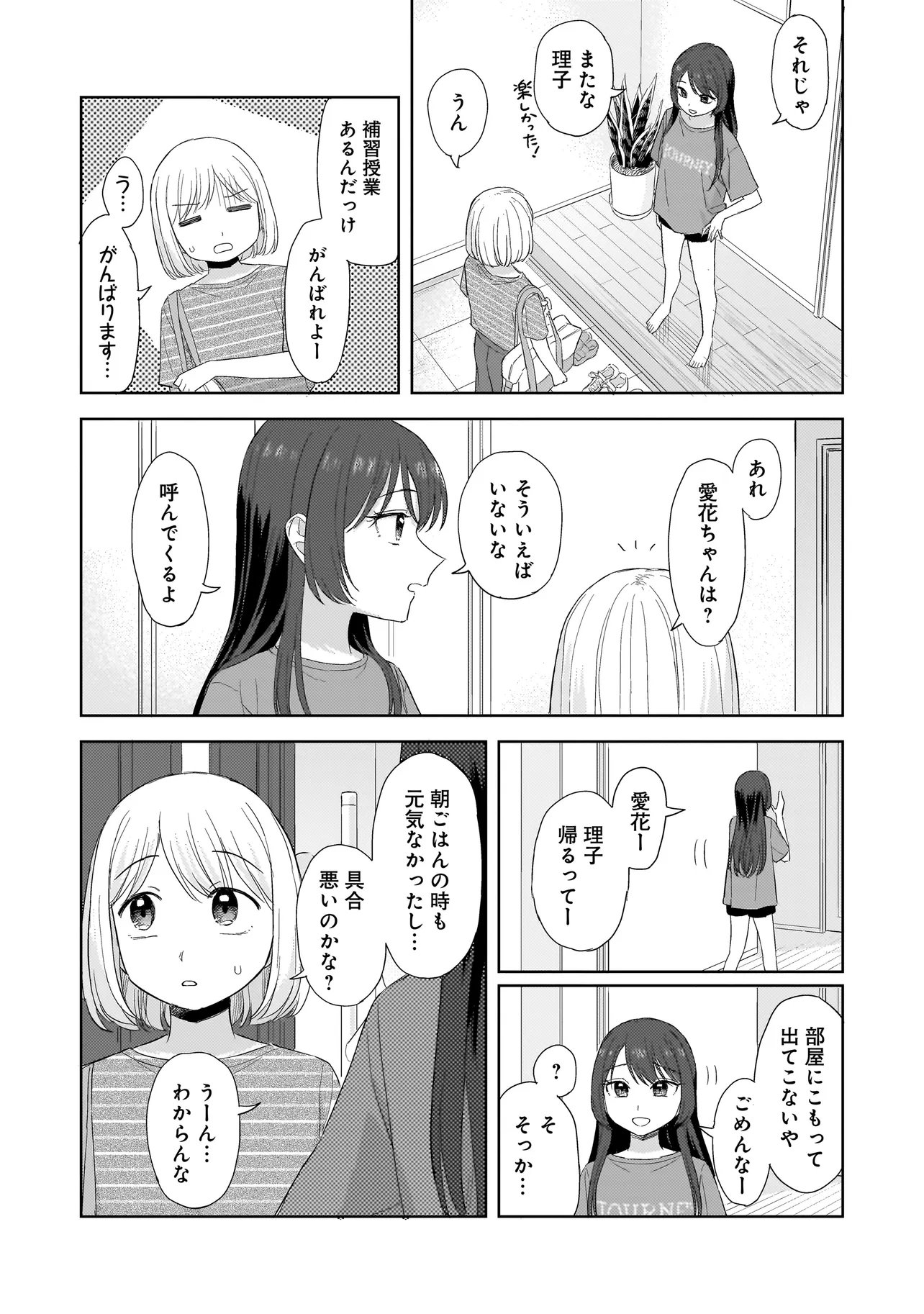 SAKISOME COMPLEX Chapter 10.1 page 8 - nihonkuni.com