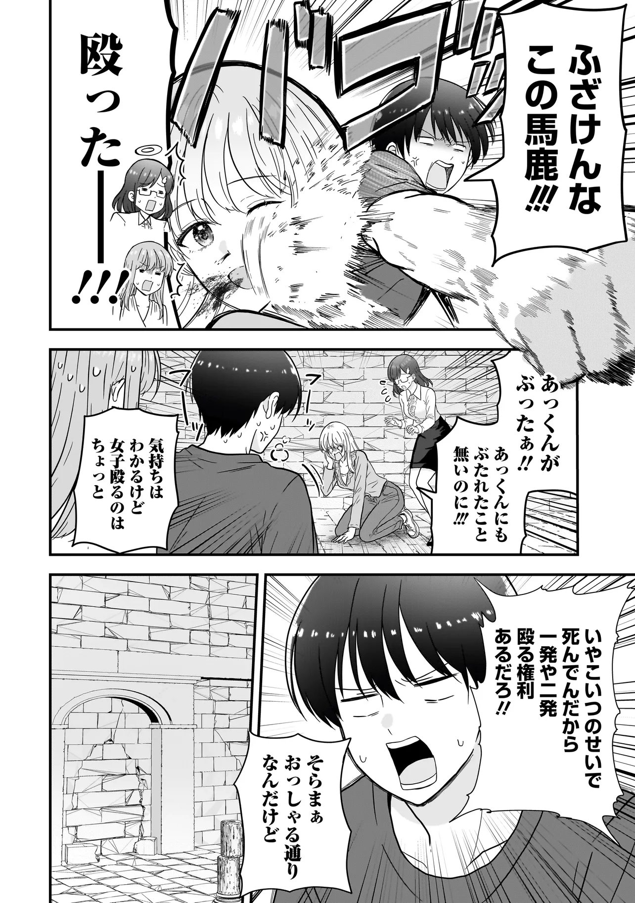 Read MEGAMI NO OSHIGOTO! GENKAI JOSHI, ISEKAI DE MEGAMI HAJIMEMASHITA Chapter 13 [High Quality / Full] - Page 8 - nicomanga.net