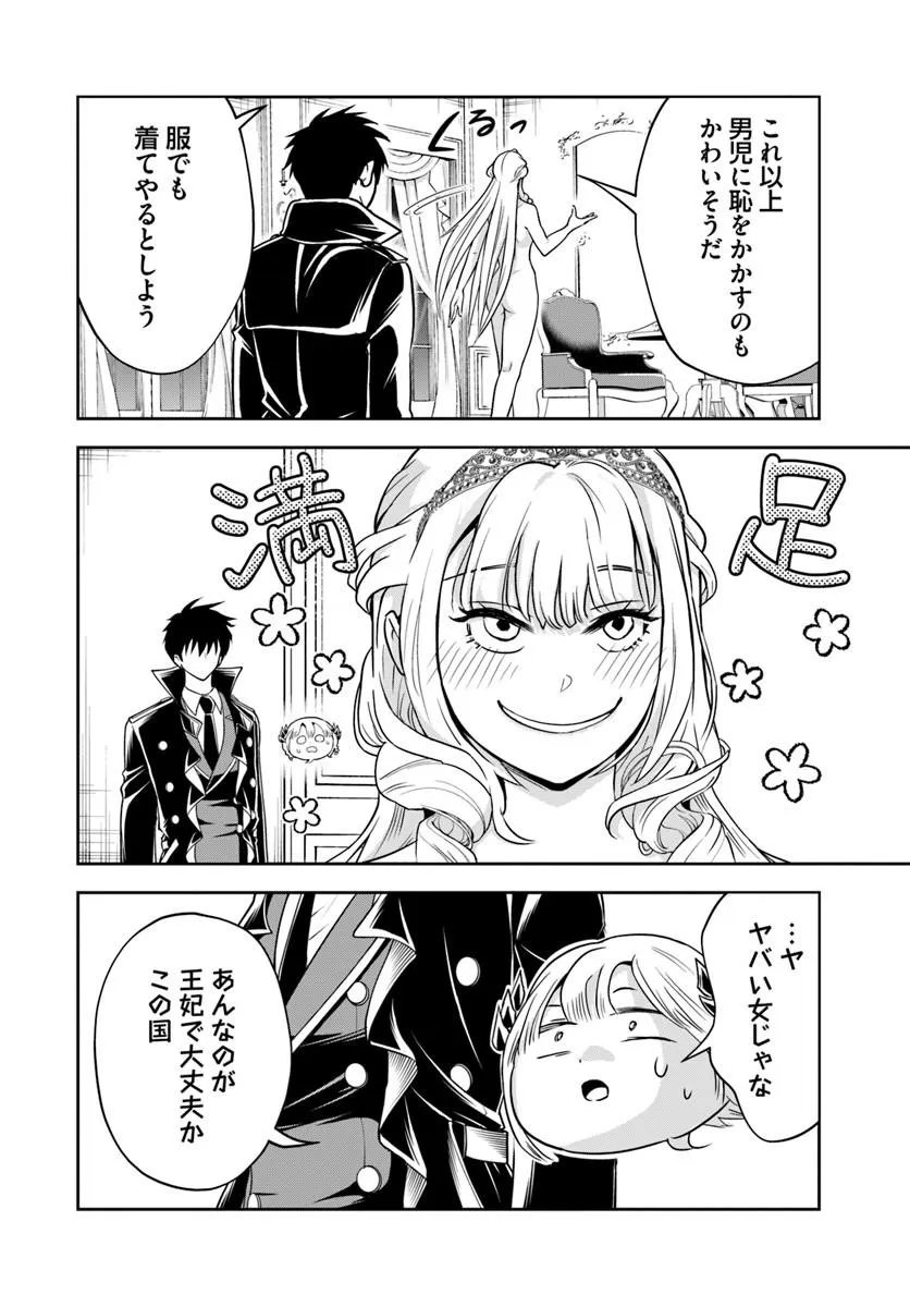 SONO AKUYAKU KIZOKU, MAMA HIROIN GA SUKI SUGIRU ~ SHINSHINA DORYOKU DE SAIKYOU TO NARI FUGUNA OSHI KYARA TASUKEMAKURU ~ Chapter 39 page 8 - nihonkuni.com