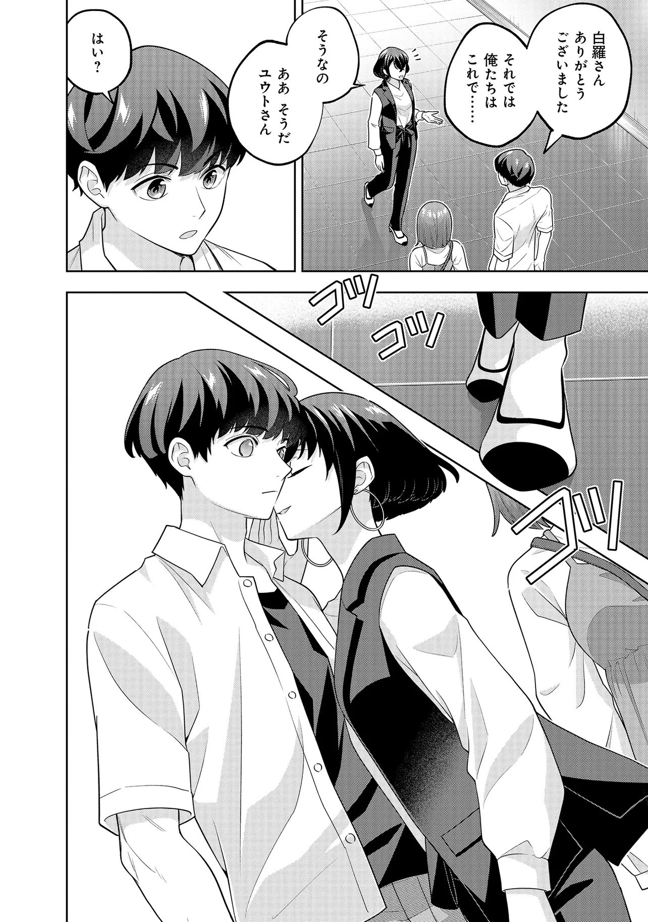 RARE MONSTER? SORE, TADA NO GAICHUDESU YO SHIRANU MA NI DAN JOHN KA SHITA JITAKU DE NO NICHIJO SEIKATSU GA HAISHIN SARETE BUZZTTA NDESUGA Chapter 59 page 8 - nihonkuni.com