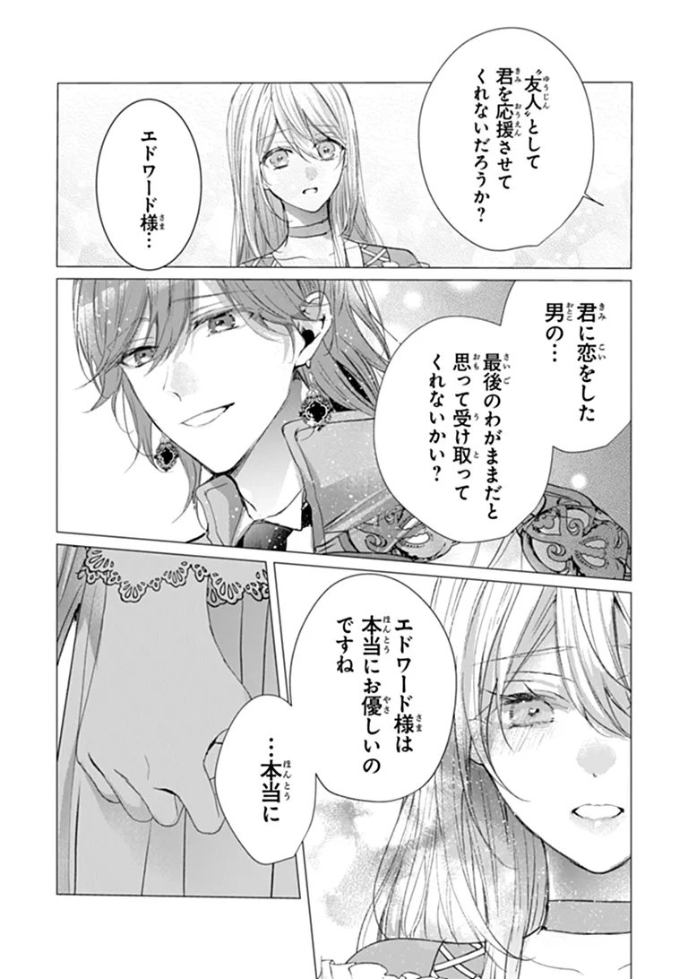 "SHINDE MIRO" TO IWARETA NO DE SHINIMASHITA Chapter 30.2 page 8 - nihonkuni.com