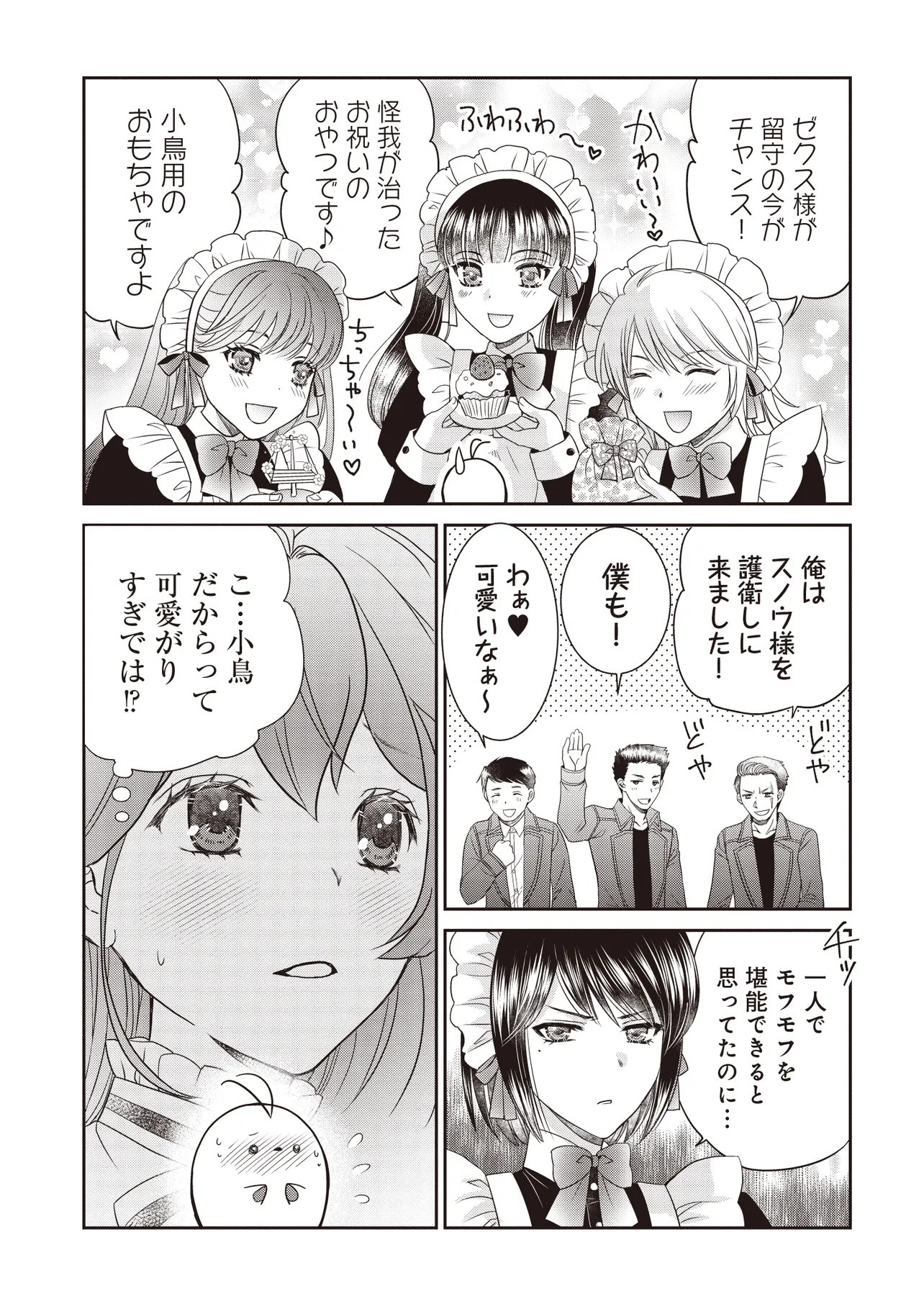 SAIKYOU HENKYOU HAKU NI HIROWAREMASHITA, KOTORI (=AKUJO?) DESU Chapter 5.2 page 8 - nihonkuni.com