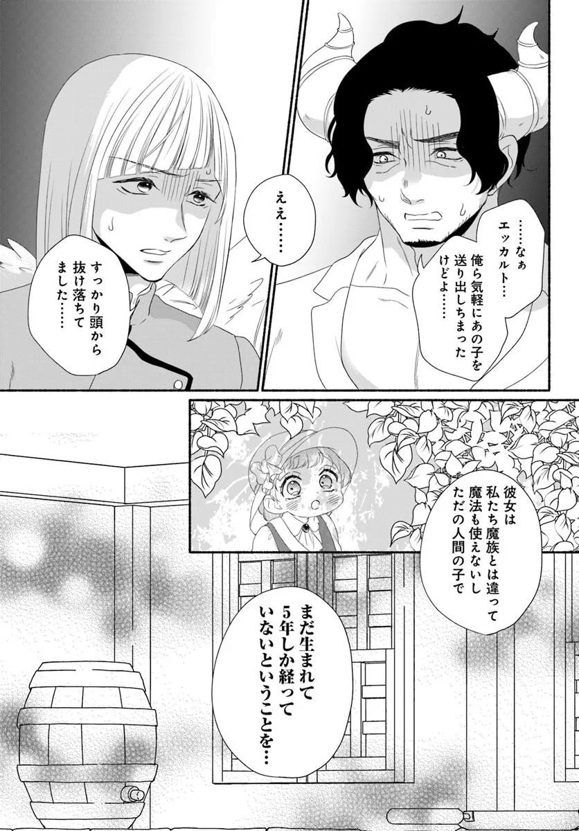Read MAOU SAMA, OISHII GOHAN WO MESHIAGARE!: TSUIHOU SARETA SUEOUJO WA MAZOKU NO KUNI DE SHIAWASE NI KURASHIMASU! Chapter 4.1 [High Quality / Full] - Page 8 - nicomanga.net