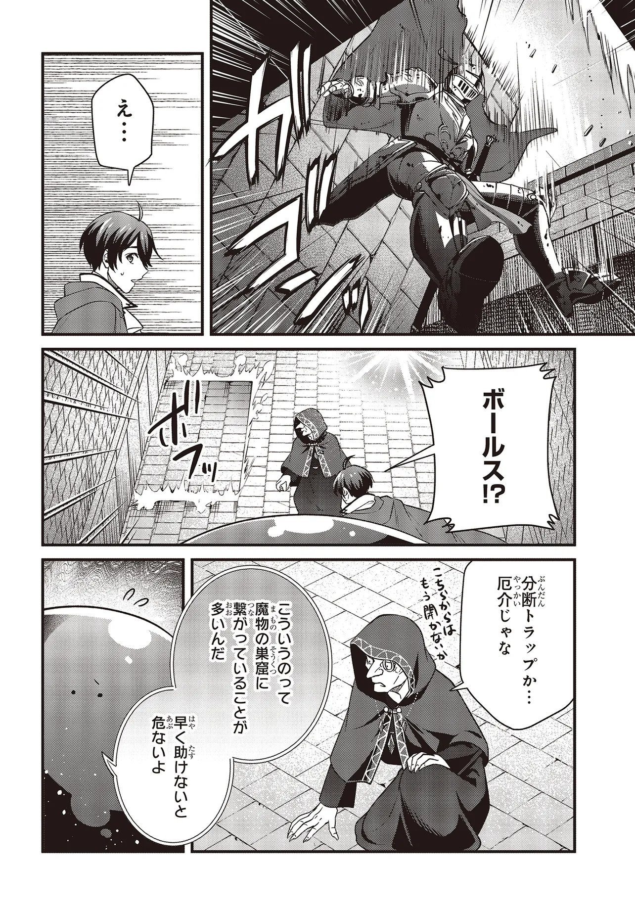 TSUIHOU KOUSHAKU, DUNGEON WO TOUHA SURU! ~KONYAKUSHA WO NETORARETE, SHI NO MEIKYUU NI TSUIHOU SARETA KOUSHAKU, MAMONO TSUKAI NO SAINOU WO KAIKA SASETE MUSOU SURU~ Chapter 6.1 page 8 - nihonkuni.com