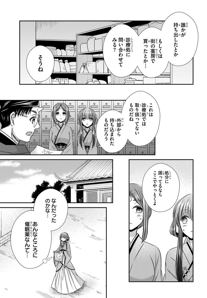 Read MEIFU NO HANAYOME JIGOKU NO SATA MO YOME SHIDAI Chapter 9.2 [High Quality / Full] - Page 8 - nicomanga.net