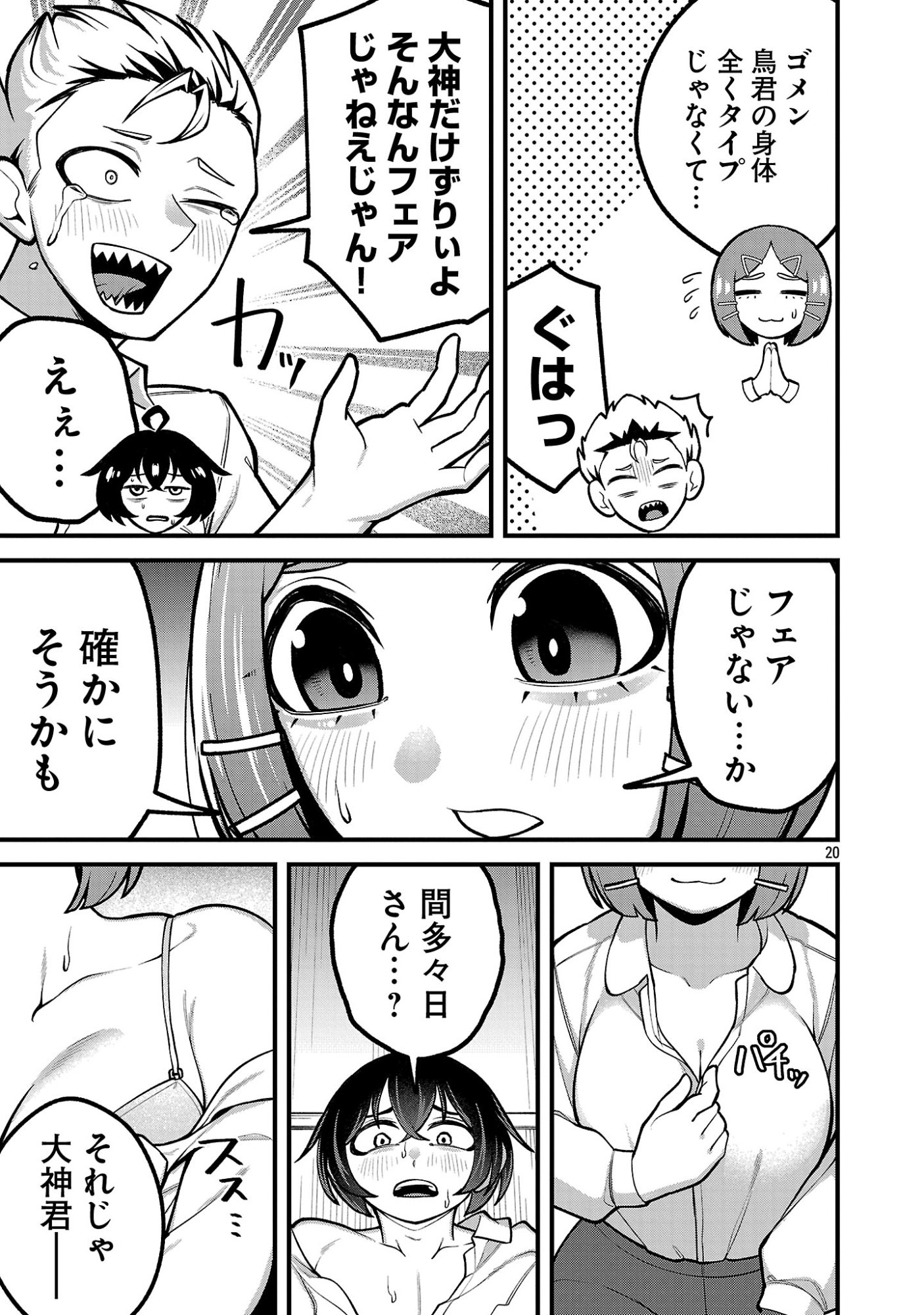 DEKAI USAGI NI NATSUKARETA!? Chapter 9.2 page 8 - nihonkuni.com