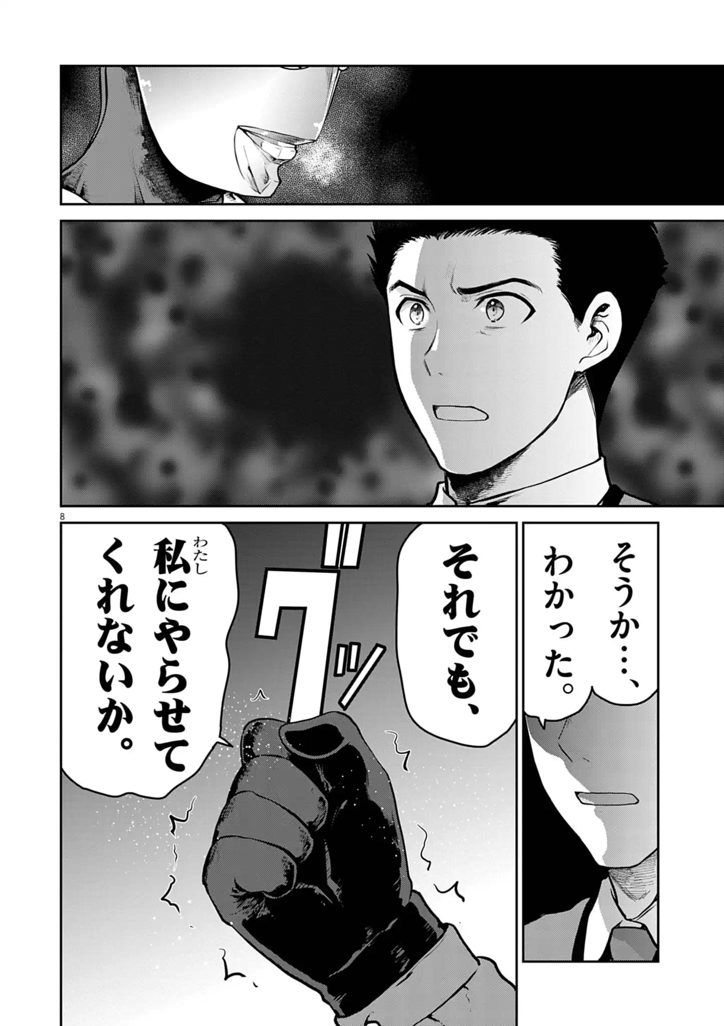 ULTRAMAN: ALONG CAME A SPIDER-MAN Chapter 44 page 8 - nihonkuni.com