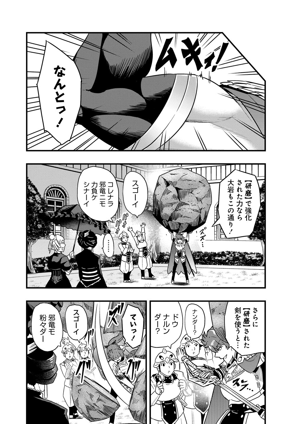 TOGISHI NO OSSAN, ISEKAI WO KAGAYAKASU Chapter 3 - Page 8