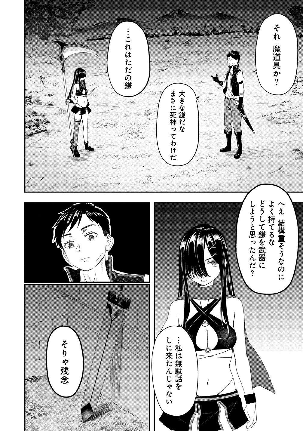 OTOKO GA HORONDA SEKAI ― EIYUU SENSHI NO HAREM WORLD ― Chapter 18 page 8 - nihonkuni.com