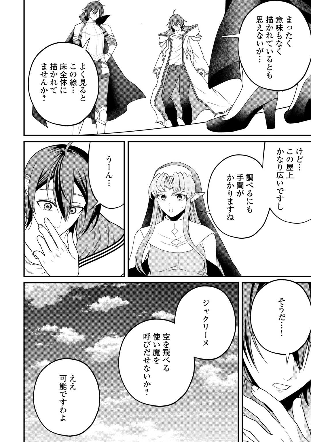 INTAI KENJA WA NONBIRI KAITAKU SEIKATSU WO OKURITAI (MANGA) Chapter 27 page 8 - nihonkuni.com
