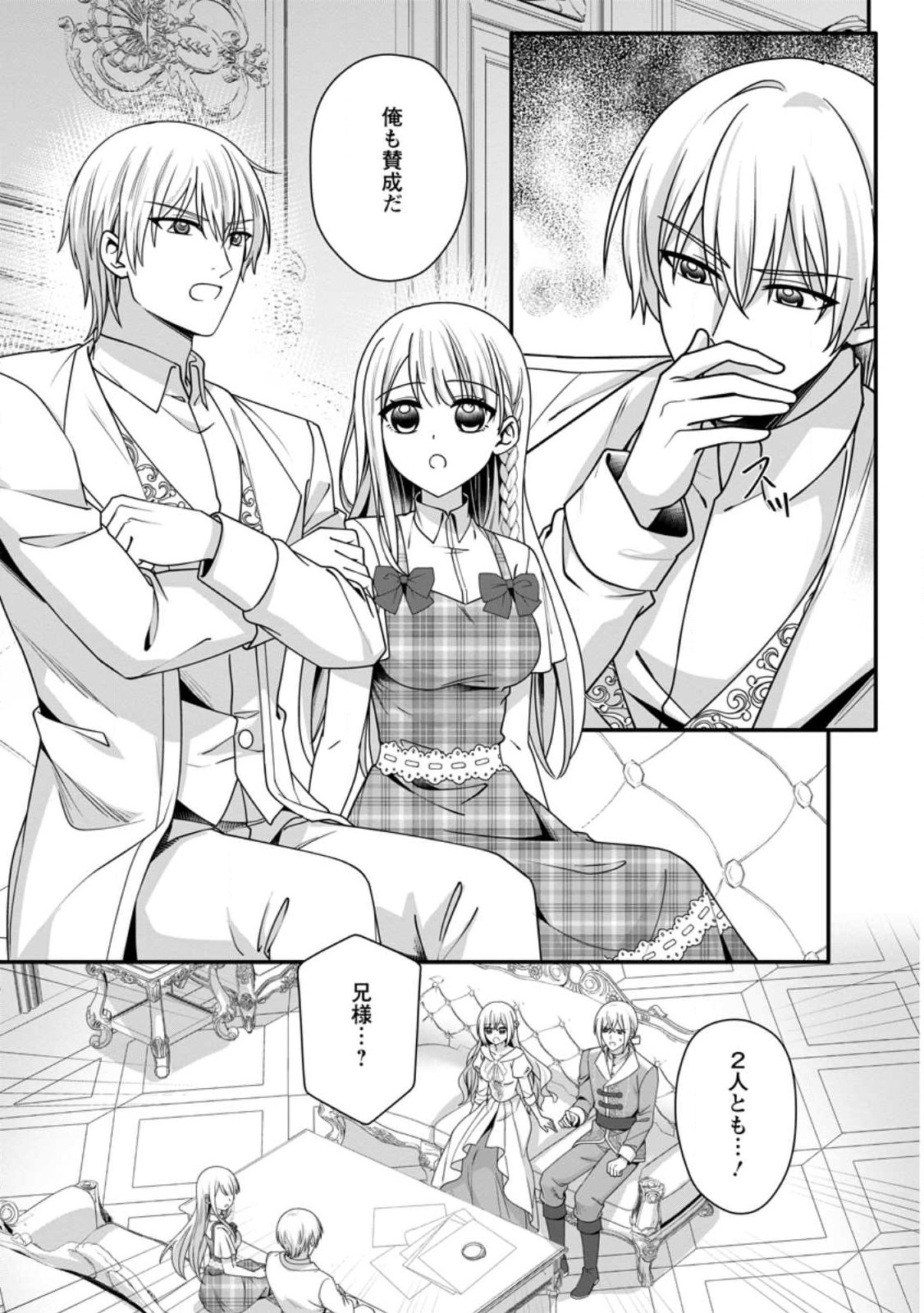 KONYAKUSHA GA ASHITA, KEKKON SURU SOUDESU. Chapter 24.3 - Page 8