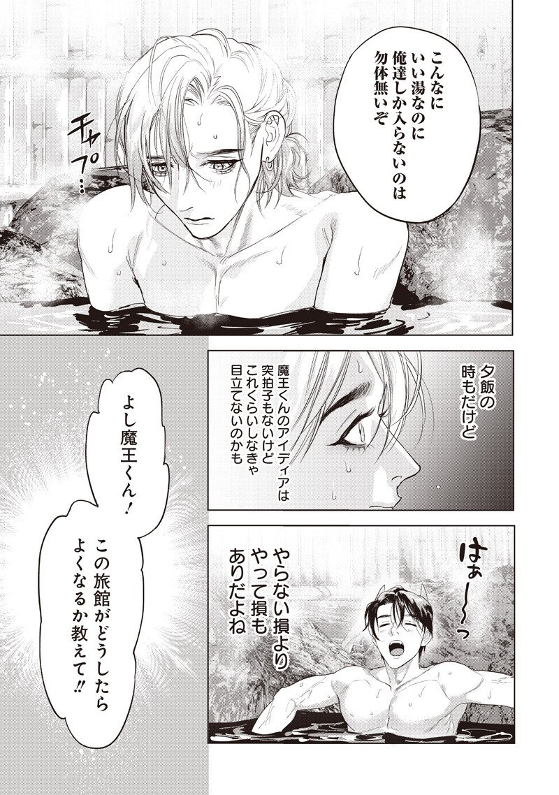 HOSUTO TO MAOU Chapter 24.2 page 8 - nihonkuni.com