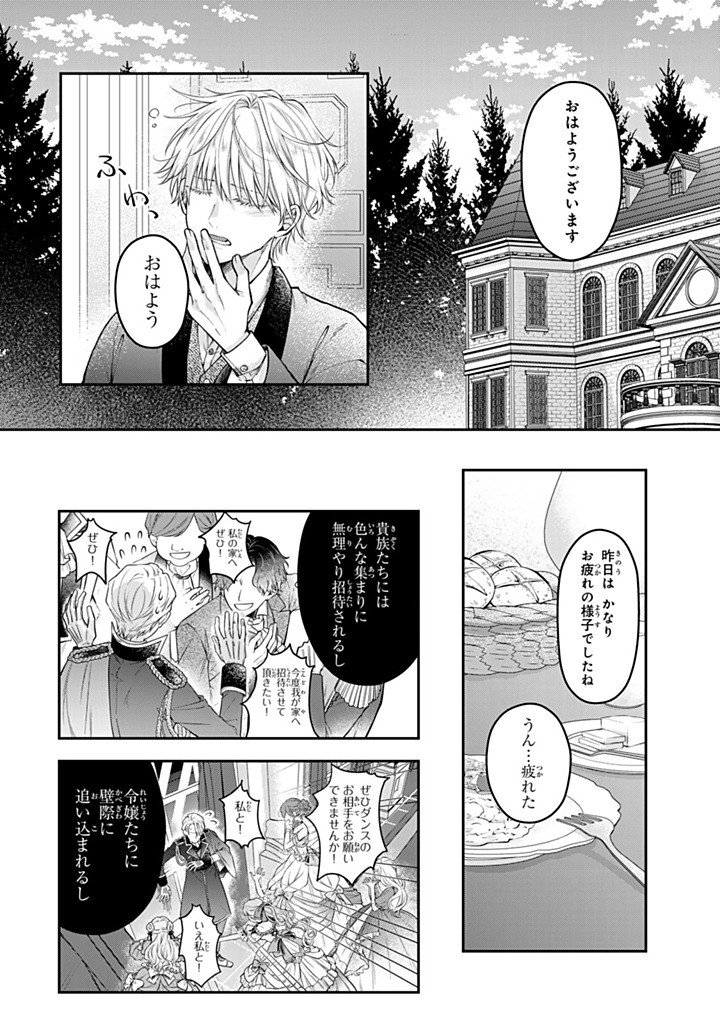 Read BANNOU MAID TO KOUSHAKU-SAMA NO TANOSHII HIBI Chapter 6.4 [High Quality / Full] - Page 8 - nicomanga.net