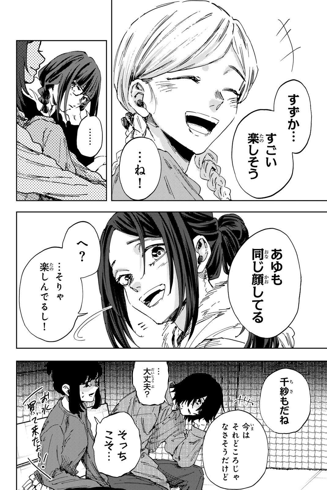 KAORU HANA WA RIN TO SAKU Chapter 189 - Page 8