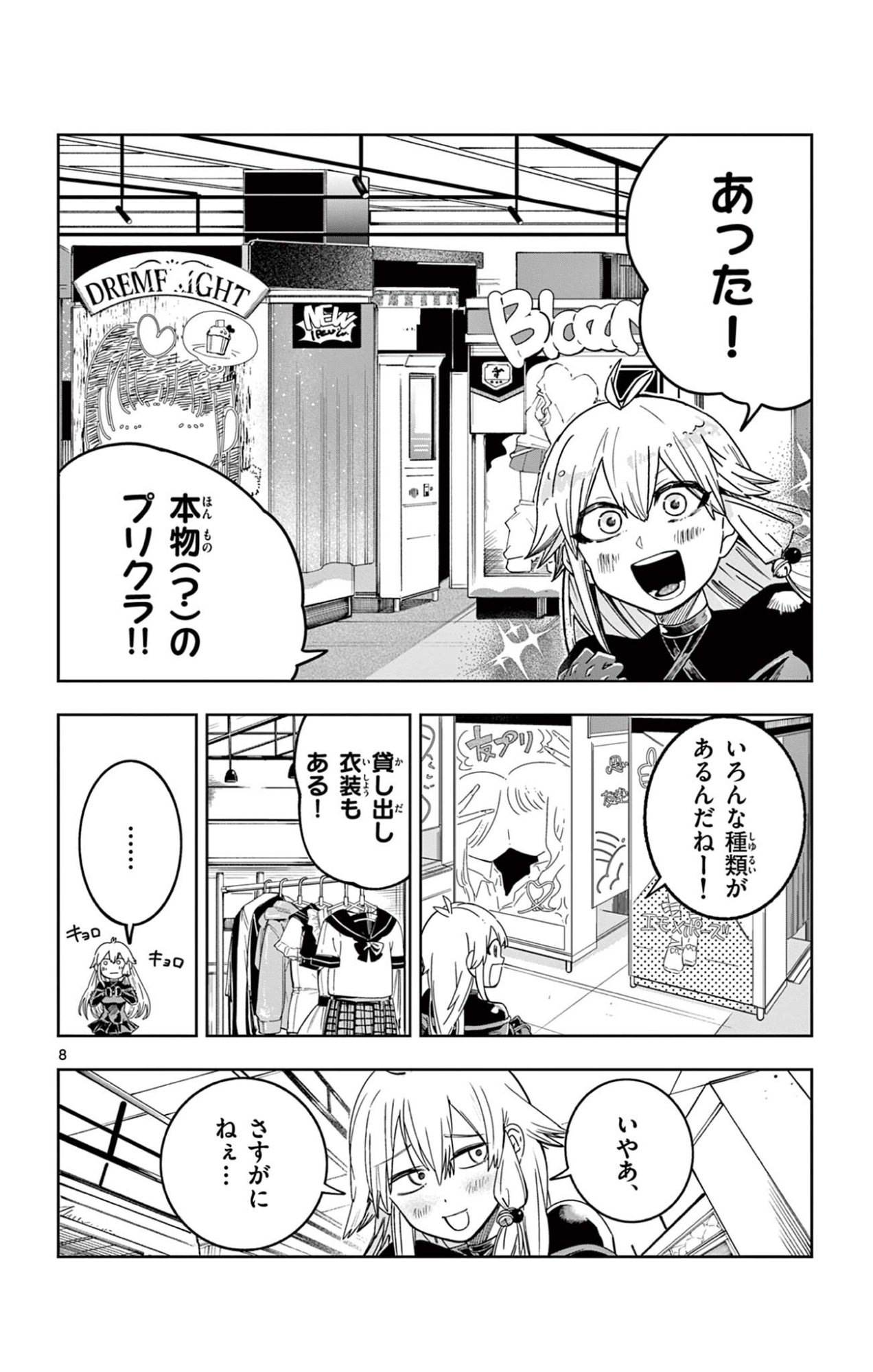 SENDO TOKI NO GOFUNKAN Chapter 3 page 8 - nihonkuni.com