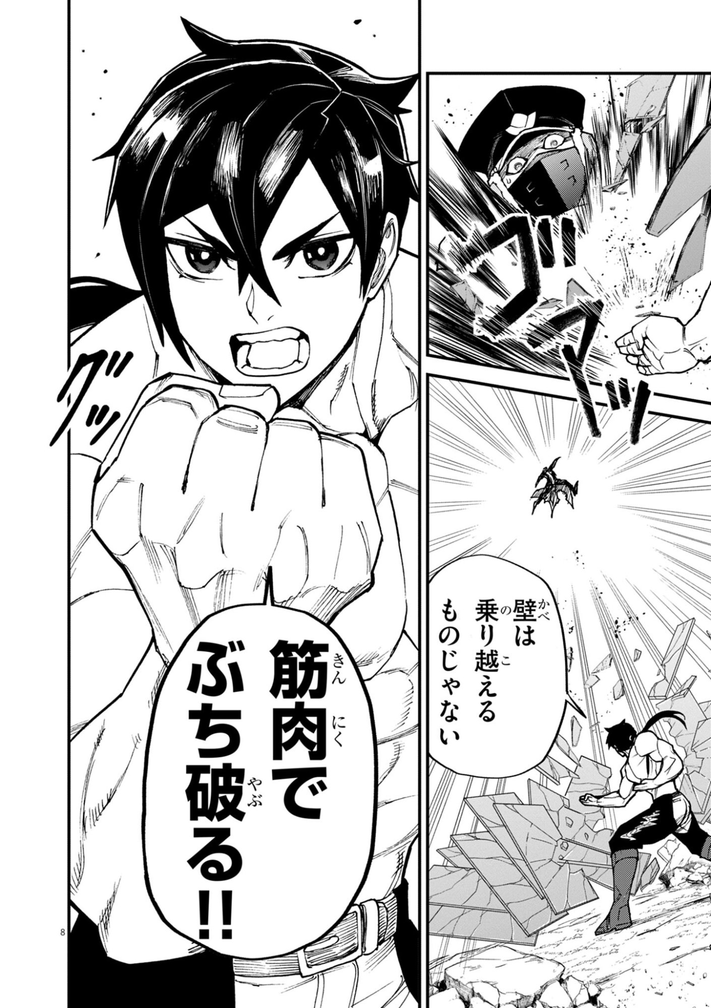 GEMU AKUYAKU KIZOKU NI TENSEI SHITA ORE WA, CHITO KINNIKU DE MUSOU SURU Chapter 45 page 8 - nihonkuni.com