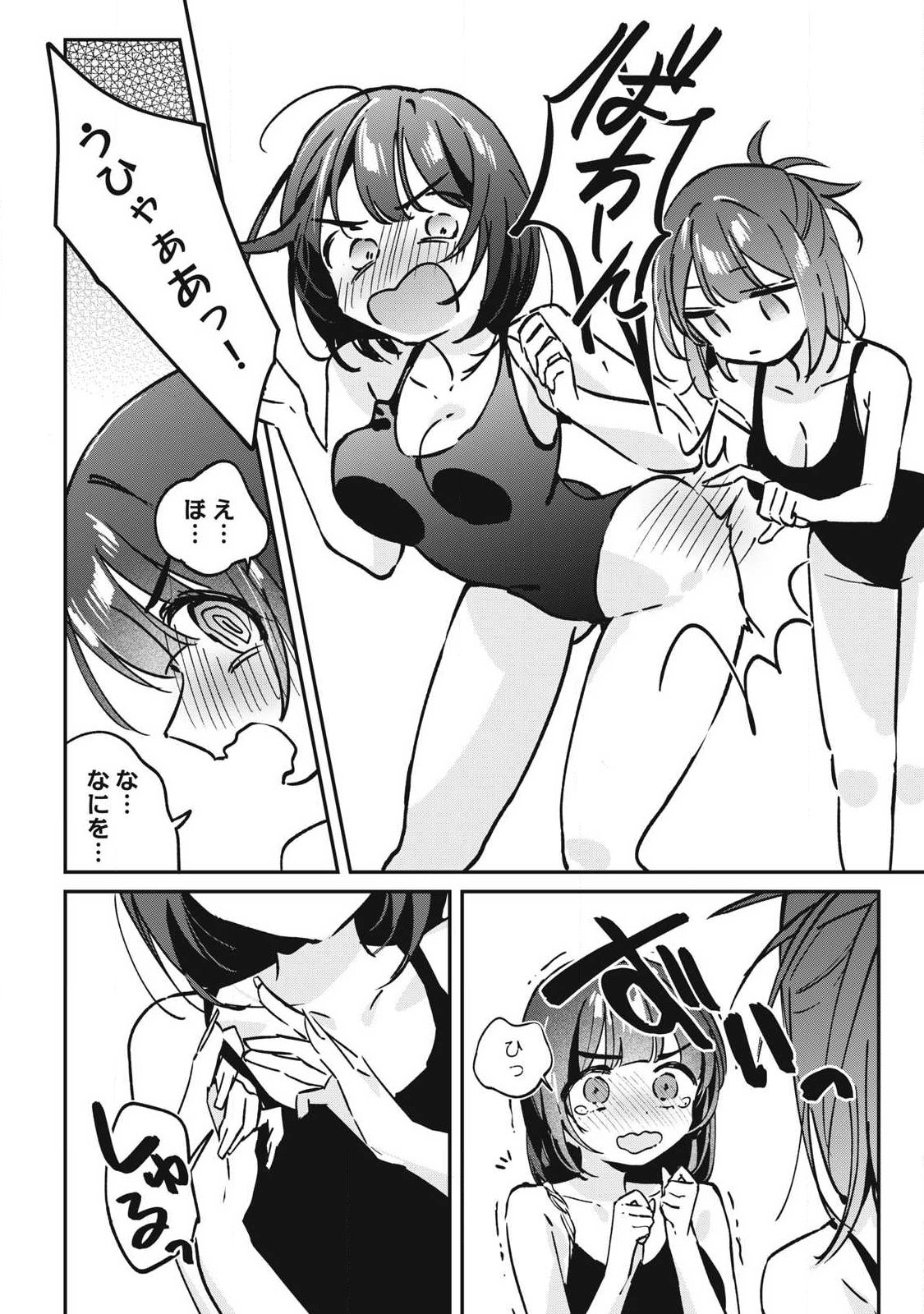 HOCHIYA-SAN WA AMARI ARU Chapter 26 page 8 - nihonkuni.com