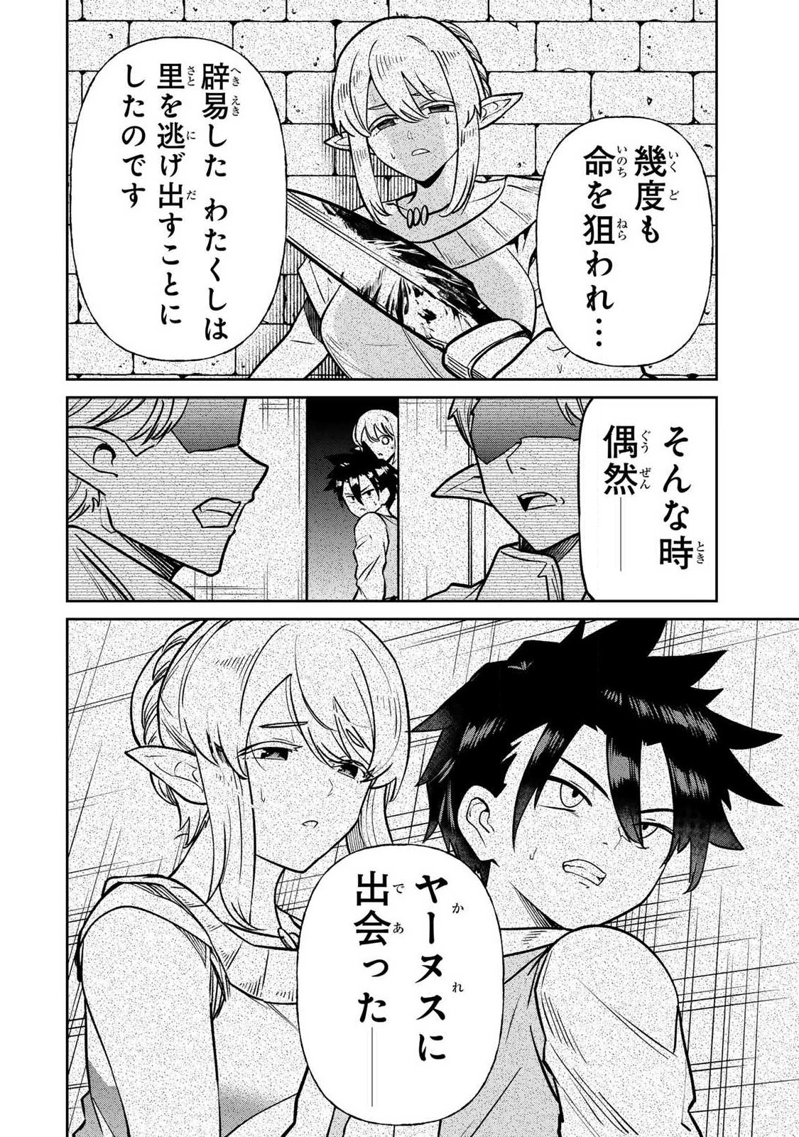 SAIKAI NO YUUSHA Chapter 21 page 8 - nihonkuni.com