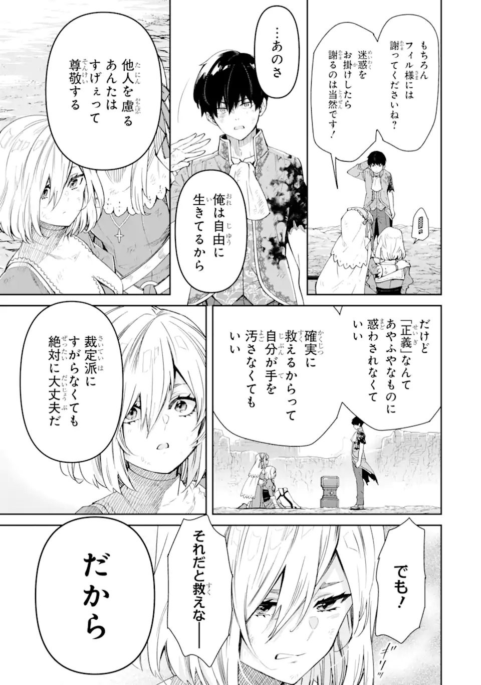 Read ORE WA KAGE NO EIYUU JA ARIMASEN! Chapter 9.4 [High Quality / Full] - Page 8 - nicomanga.net