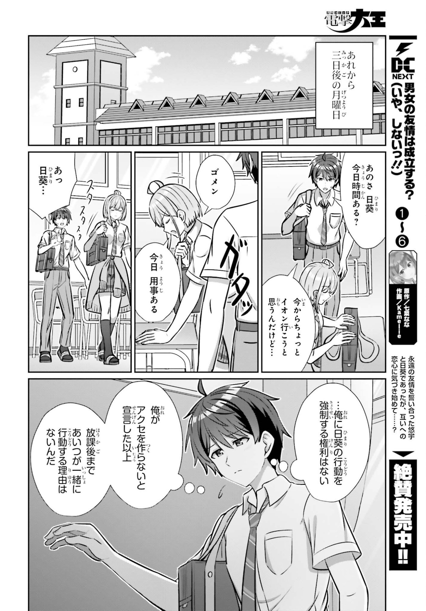 Read DANJO NO YUUJOU WA SEIRITSU SURU? (IYA, SHINAI!!) Chapter 47 [High Quality / Full] - Page 16 - nicomanga.net