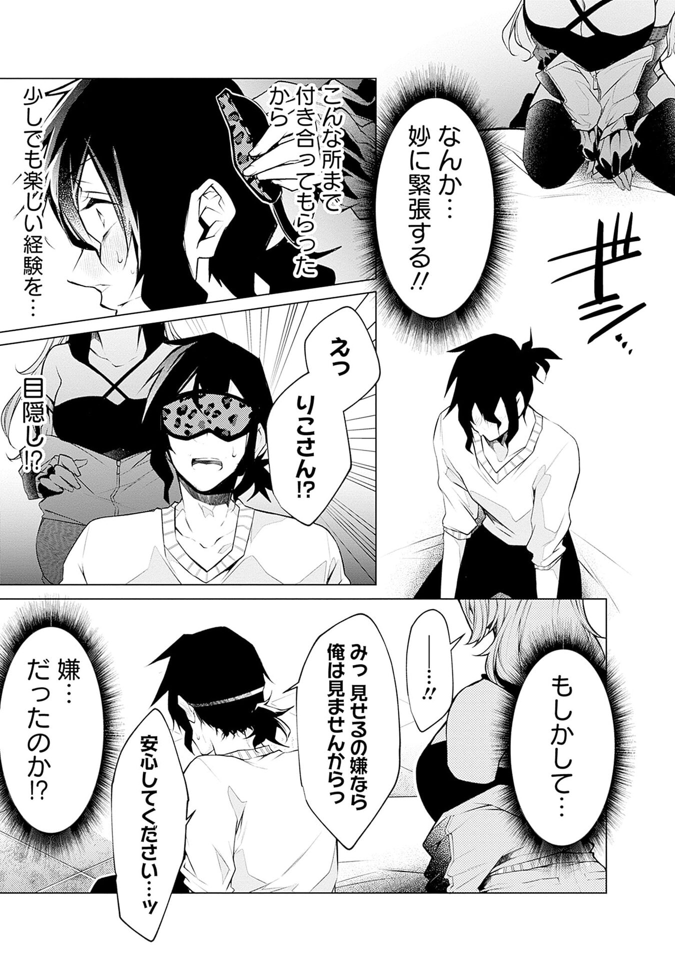 NEGAI AI: HAJIMETE DOUSHI NO HAJIRAI YUUGI Chapter 10 - Page 9