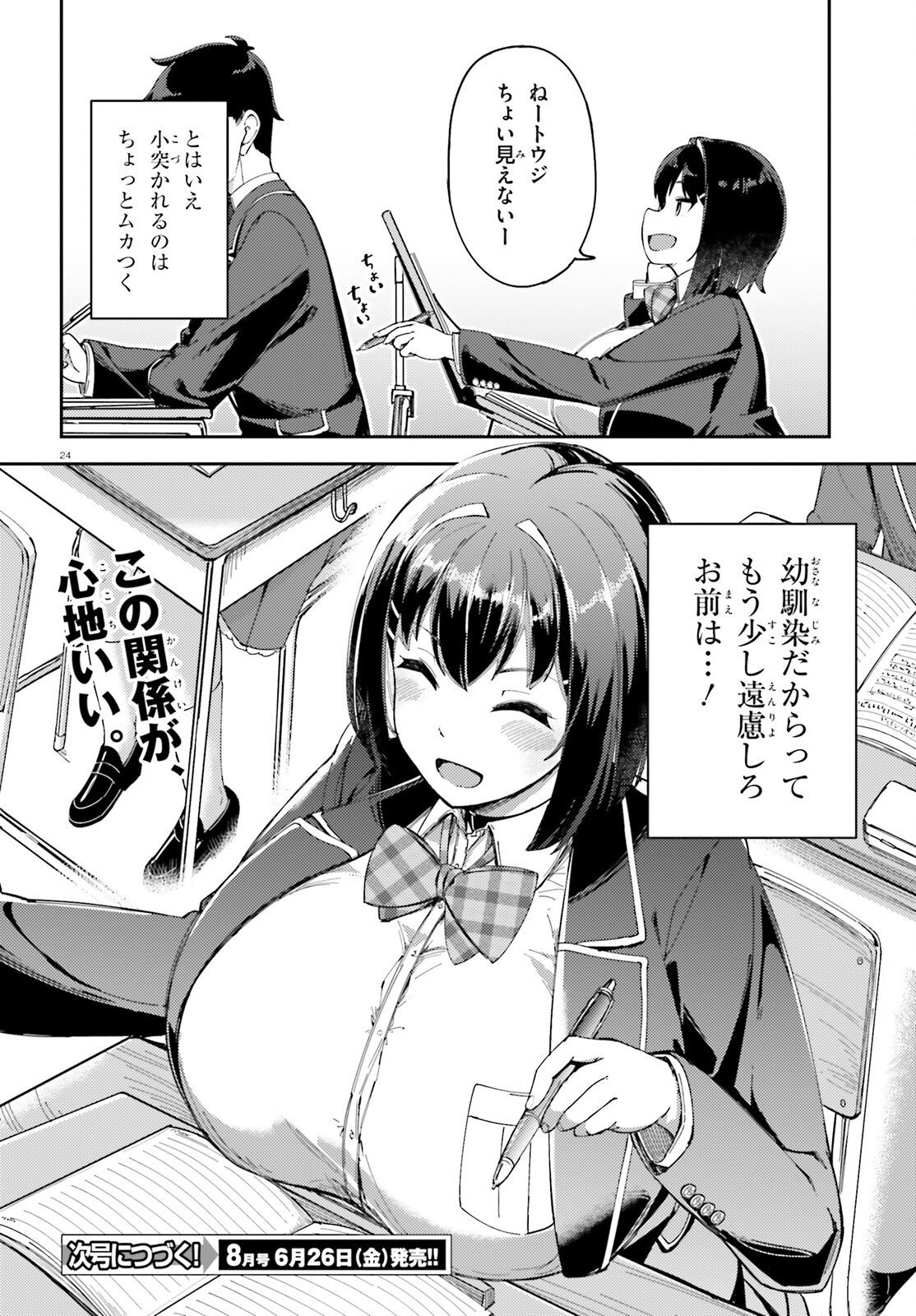 Read ORE NO OSANANJIMI GA DEKKKKKAKU NARISUGITA Chapter 2 [High Quality / Full] - Page 24 - nicomanga.net