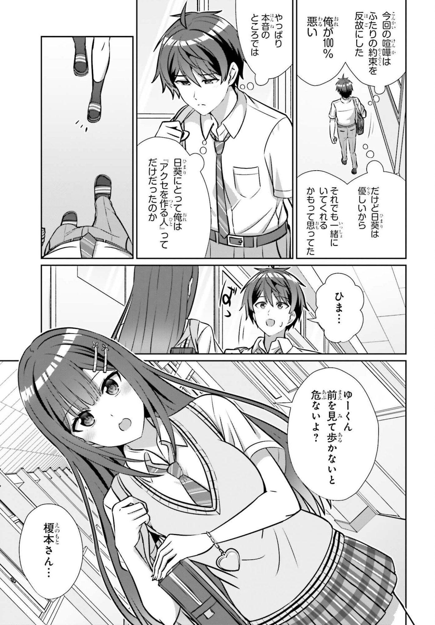 Read DANJO NO YUUJOU WA SEIRITSU SURU? (IYA, SHINAI!!) Chapter 47 [High Quality / Full] - Page 17 - nicomanga.net