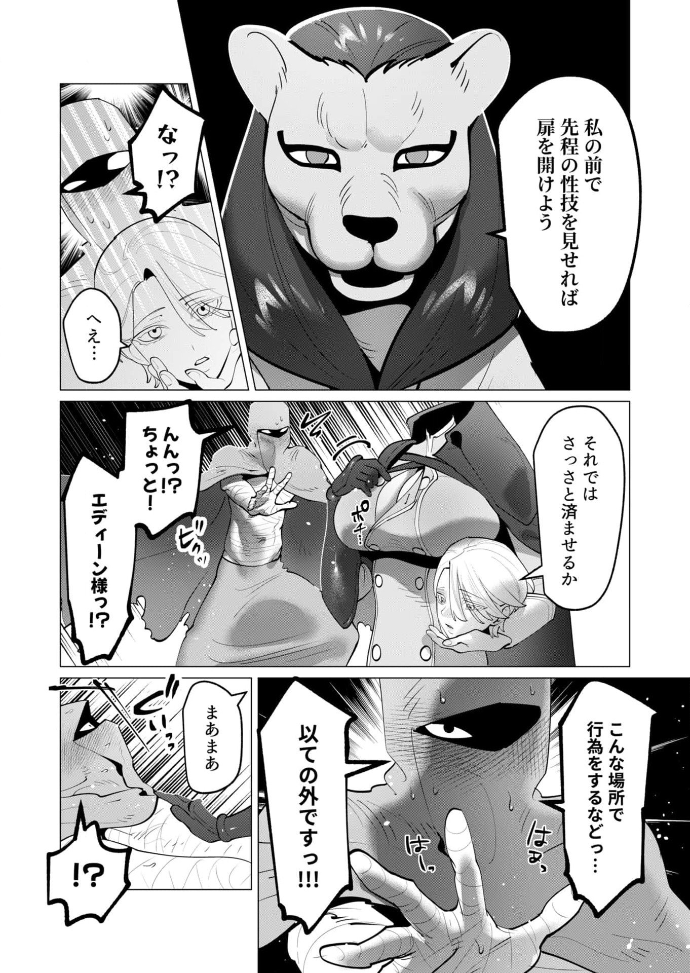 YUUSHA-SAMA WA HOUSHUU NI HITODZUMA WO GOKIBOU DESU Chapter 35 - Page 20
