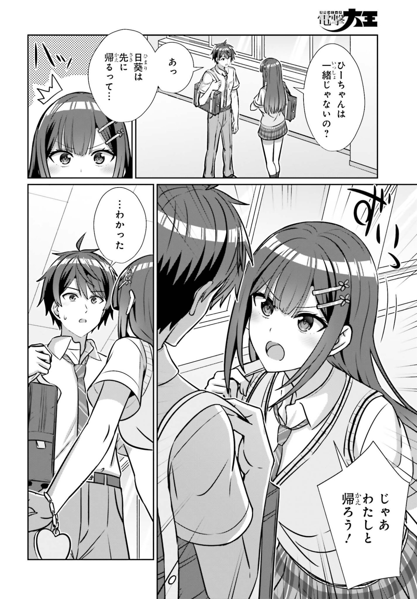 Read DANJO NO YUUJOU WA SEIRITSU SURU? (IYA, SHINAI!!) Chapter 47 [High Quality / Full] - Page 18 - nicomanga.net