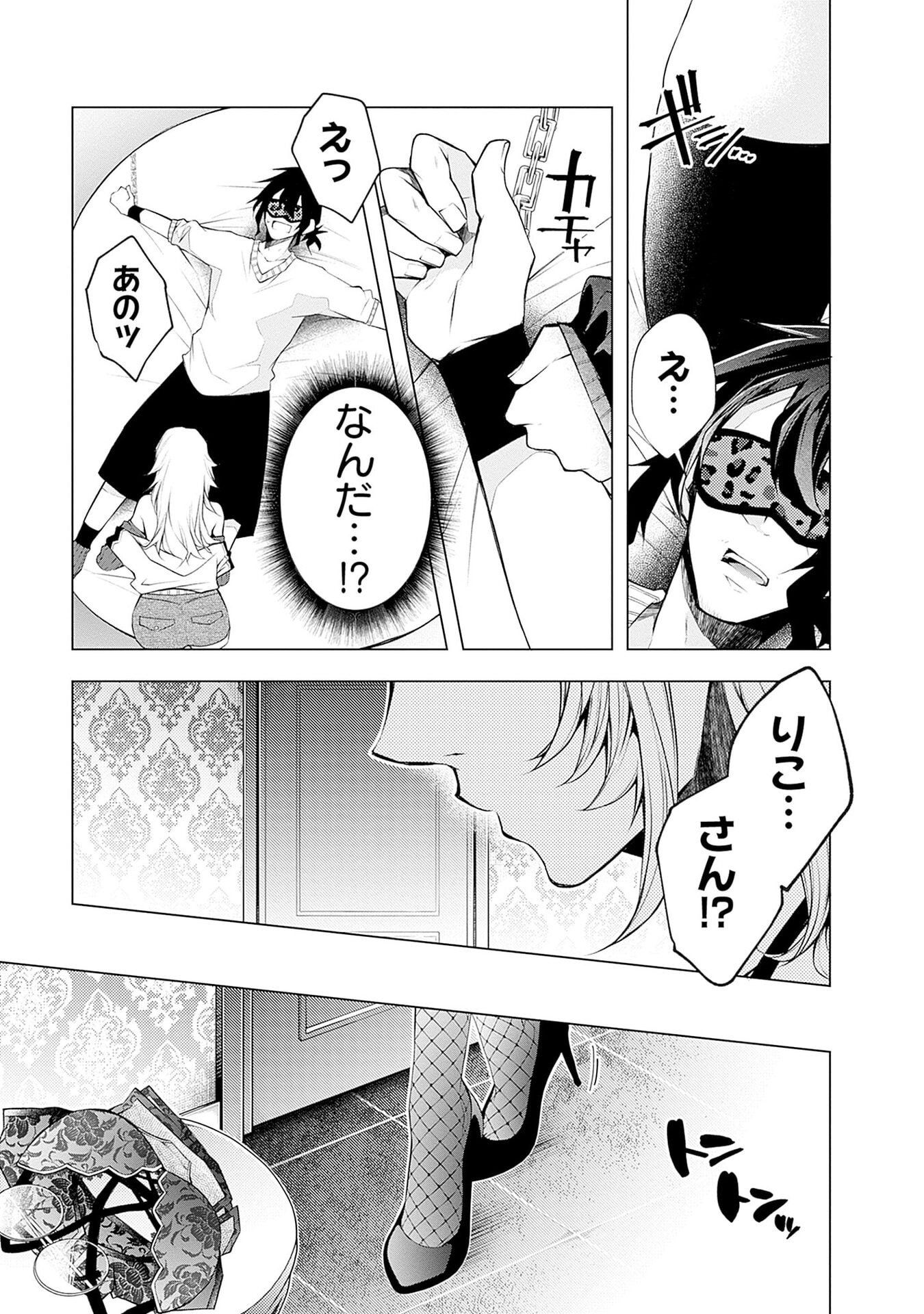 NEGAI AI: HAJIMETE DOUSHI NO HAJIRAI YUUGI Chapter 10 - Page 11