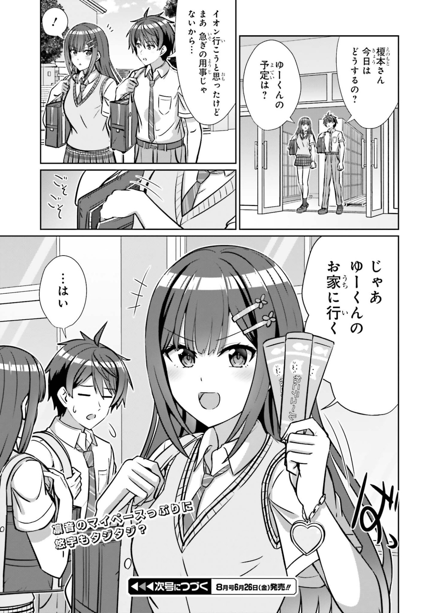 Read DANJO NO YUUJOU WA SEIRITSU SURU? (IYA, SHINAI!!) Chapter 47 [High Quality / Full] - Page 19 - nicomanga.net