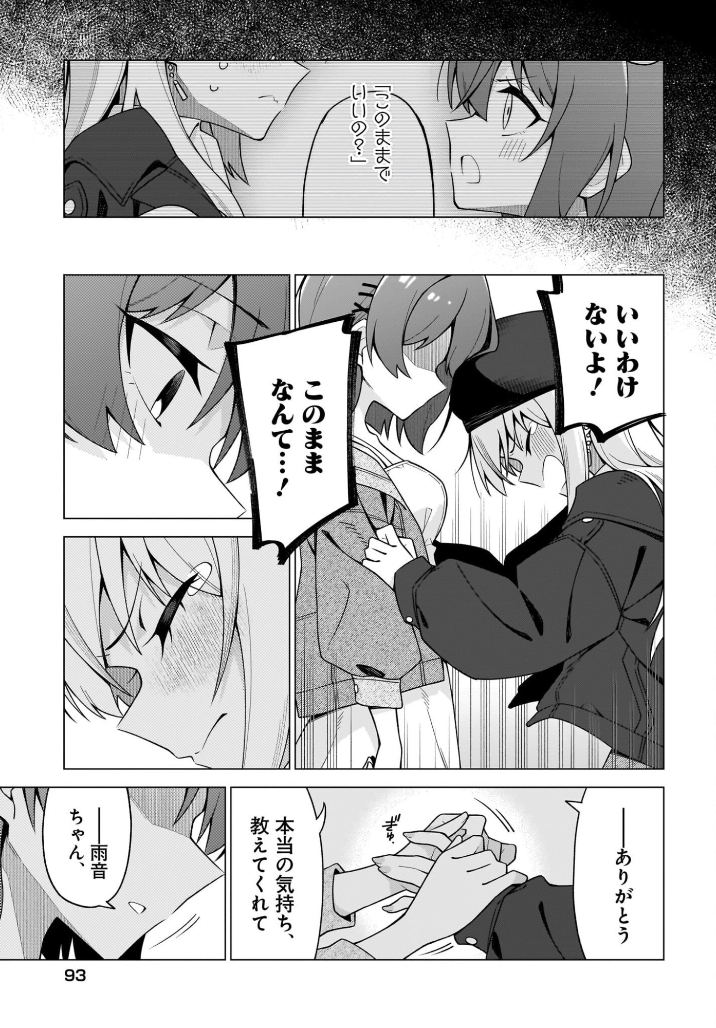 Read Chanto Sukitte Ieru Komusou Chapter 9 [High Quality / Full] - Page 7 - dark.nicomanga.com
