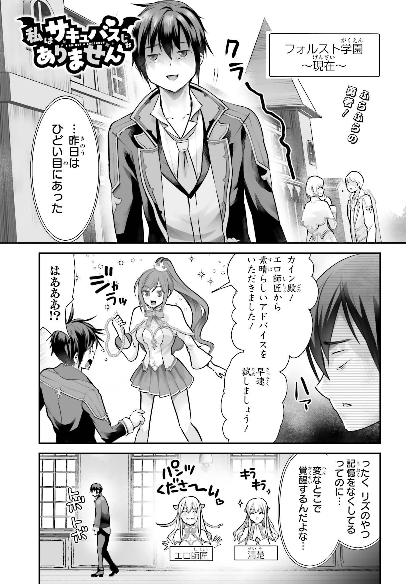 WATASHI WA SUCCUBUS JA ARIMASEN Chapter 4 page 1 - nihonkuni.com