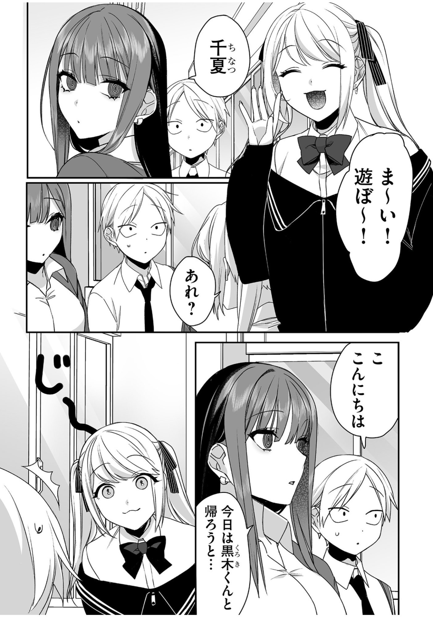 JIRAI NANDESUKA? CHIHARA-SAN Chapter 52 - Page 3