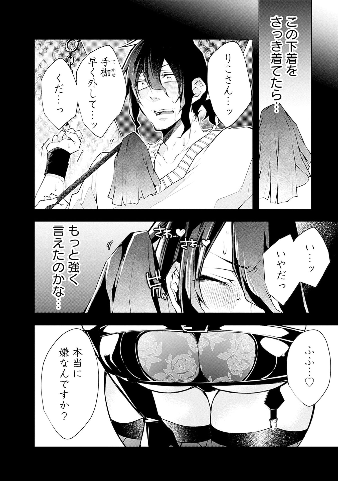 NEGAI AI: HAJIMETE DOUSHI NO HAJIRAI YUUGI Chapter 10 - Page 14