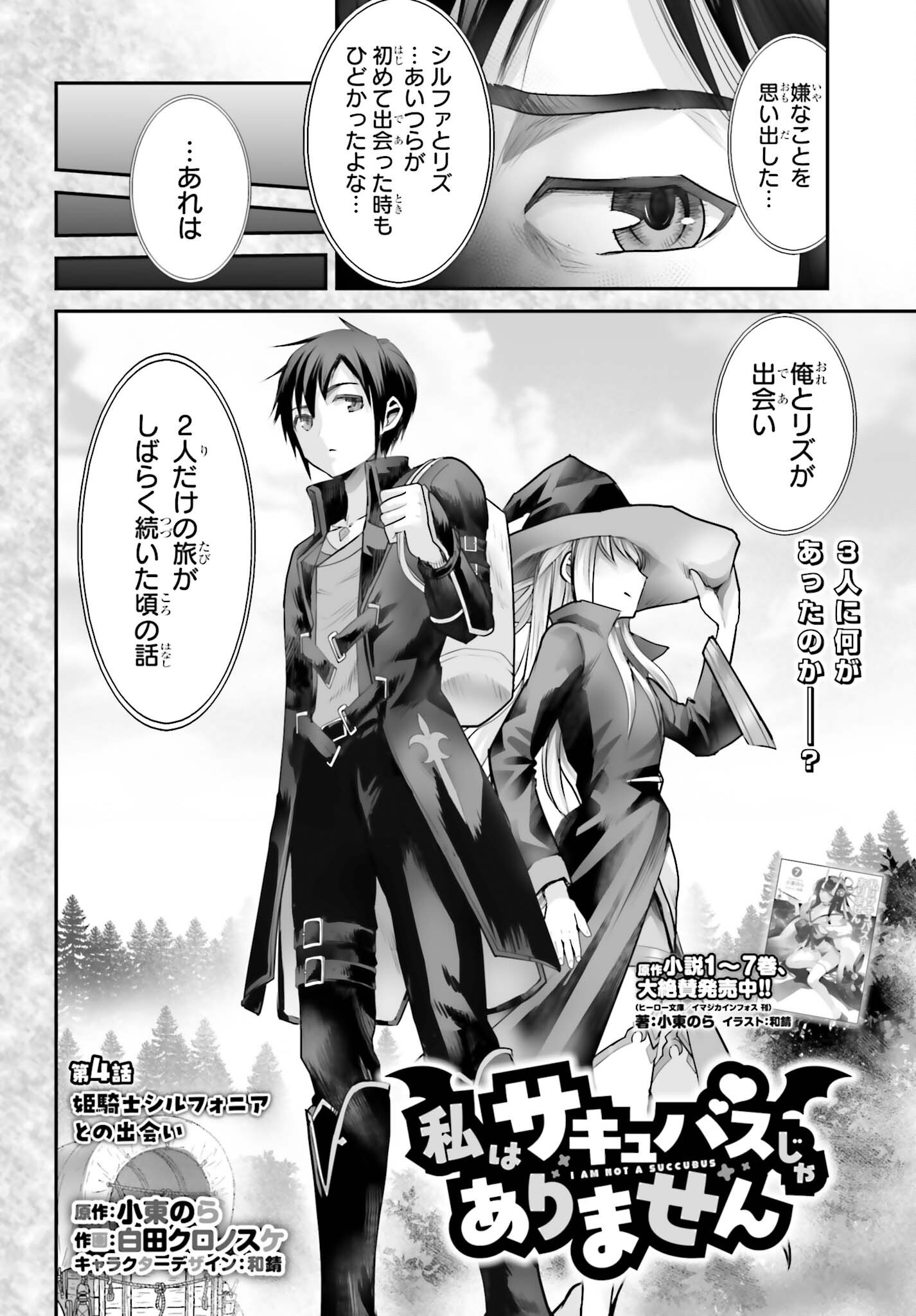 WATASHI WA SUCCUBUS JA ARIMASEN Chapter 4 page 2 - nihonkuni.com
