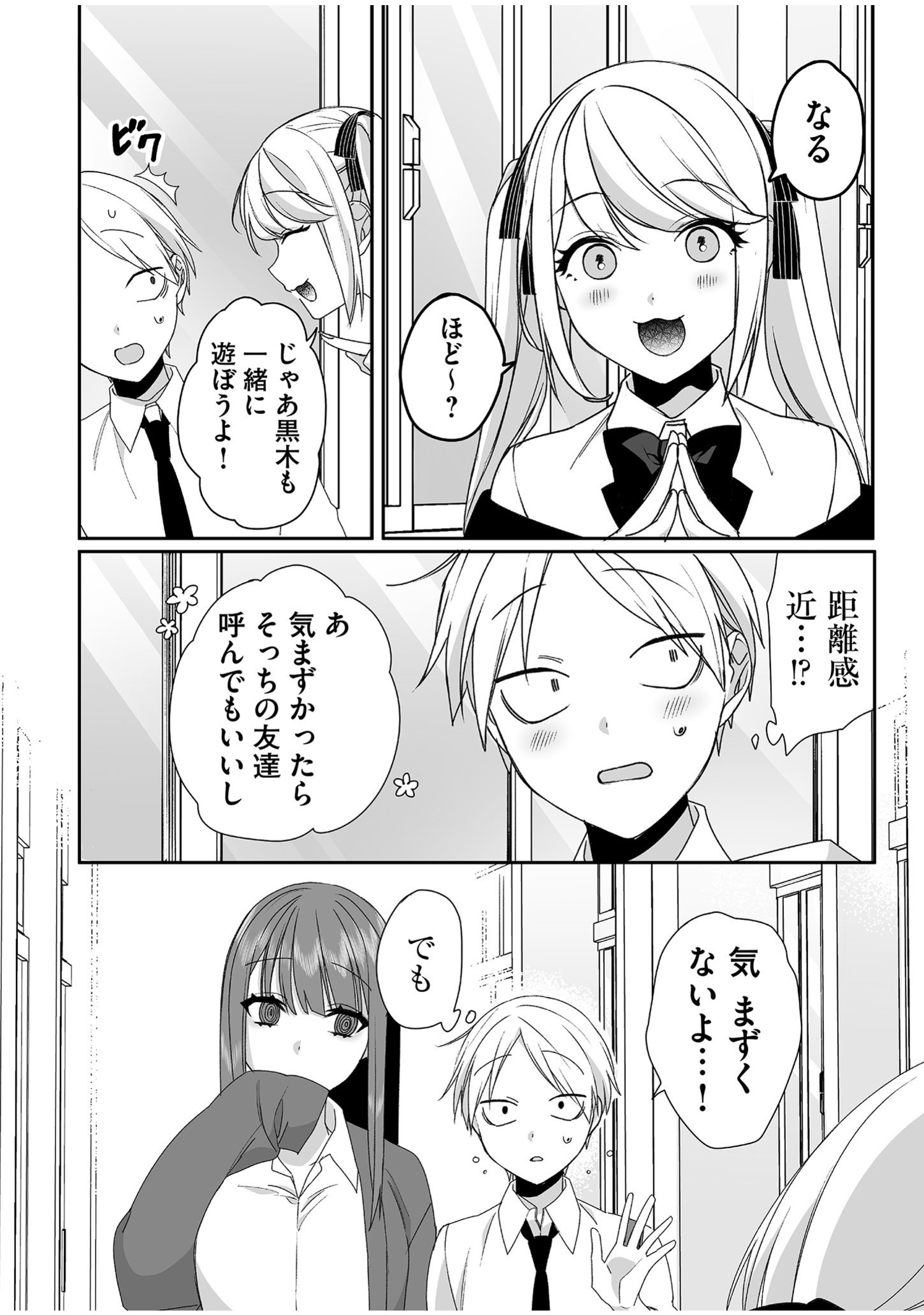 JIRAI NANDESUKA? CHIHARA-SAN Chapter 52 - Page 4